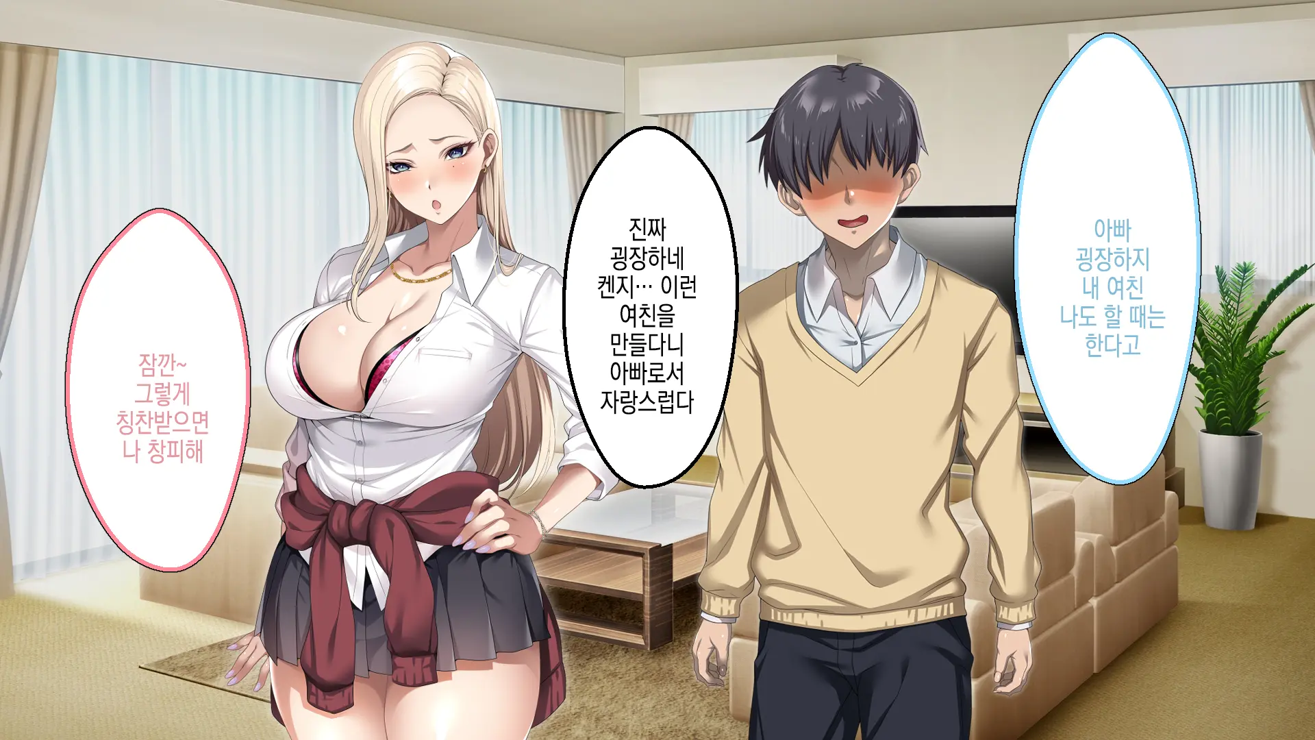 Musuko No Kanojo No Gal O Otou-San Ga Haramaseta Hanashi | 아버지가 아들의 갸루 여자친구를 임신 시키는 이야기